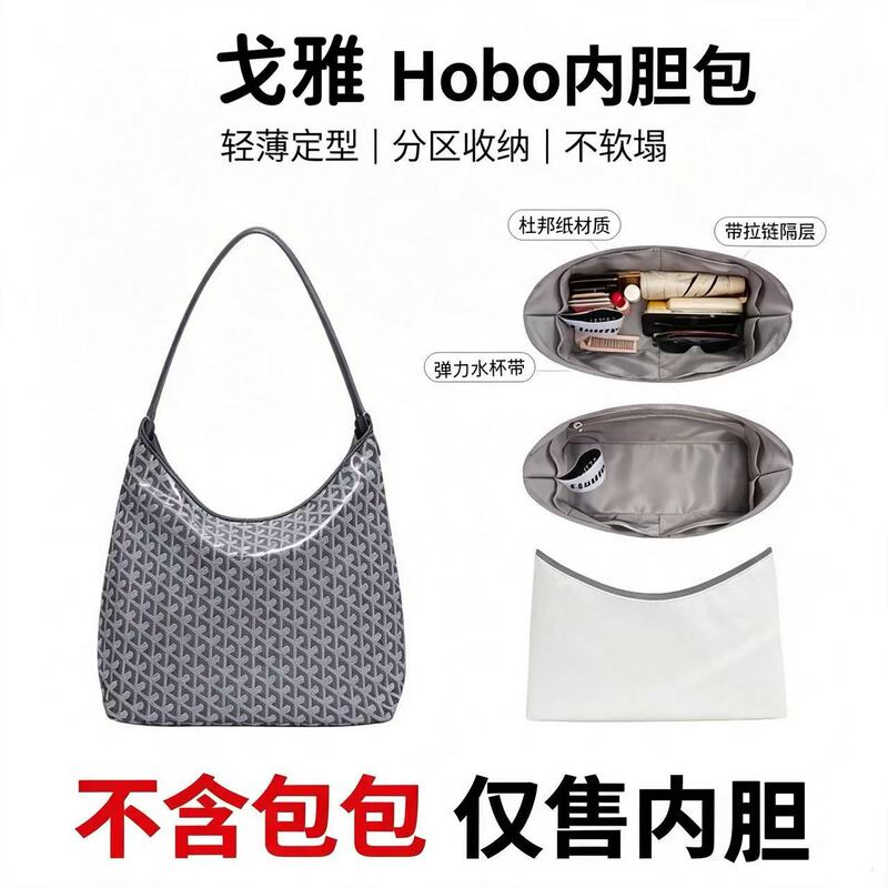 The manufacturer supplies a suitable inner liner for the Goyard hobo bag, made of DuPont paper, ultra-lightweight storage lining The manufacturer supplies a suitable inner liner for the Goyard hobo bag, made of DuPont paper, ultra-lightweight storage lining