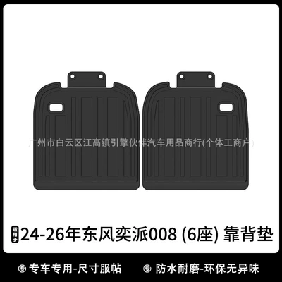 Suitable for 2026 Dongfeng eπ008 Modelə uyğun ayaqaltı - drop-shipping-2024-2026-dongfeng-ep008-6-seater-backrest-cushion