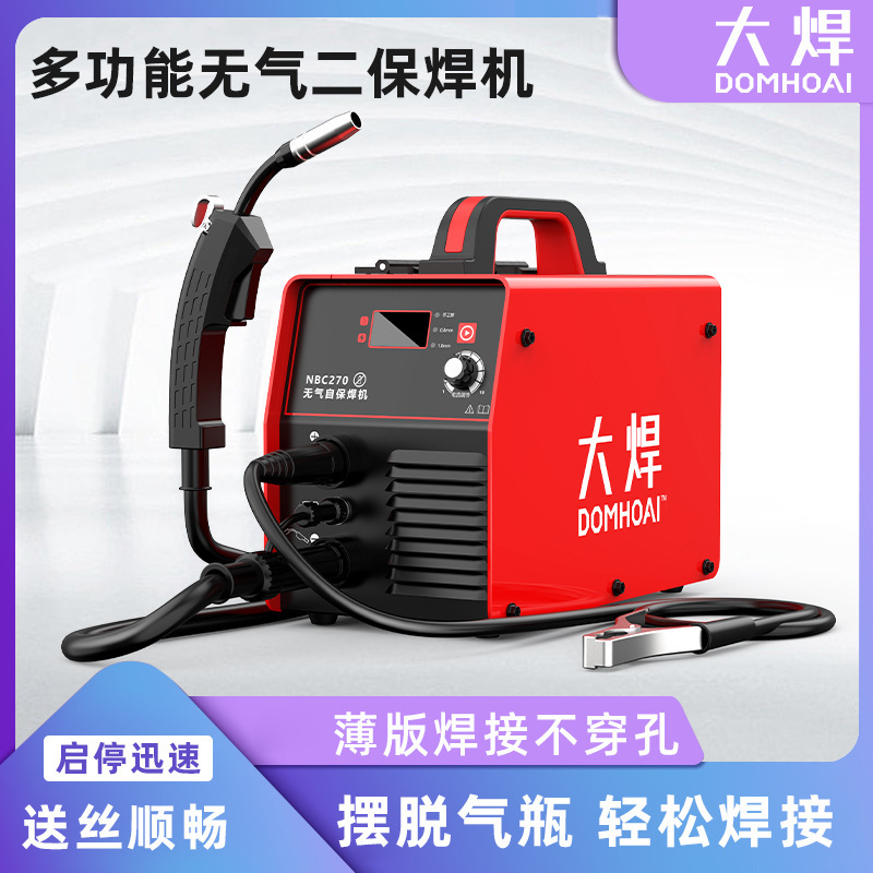 大焊270无气二保焊机来劲家用分体式220V工业两用逆变直流焊机