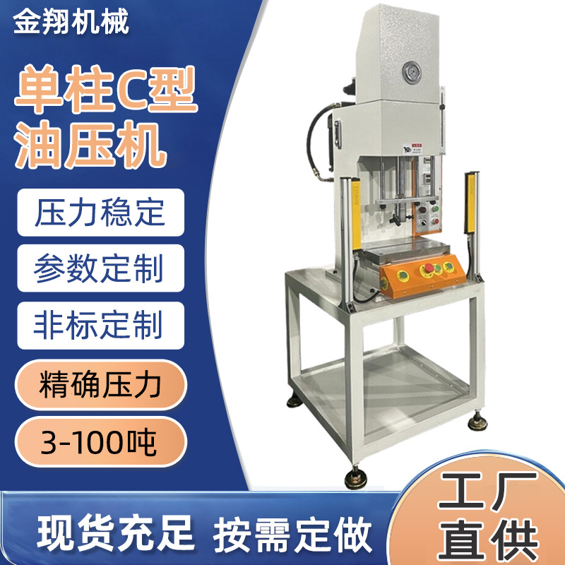 厂家直供小型3吨5吨C型单柱液压机轴承压入10吨单臂油压压装机