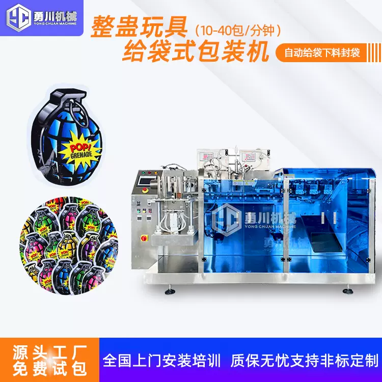 自动充气手雷自爆摔响炮整蛊玩具单工位给袋式振动盘粉末包装机