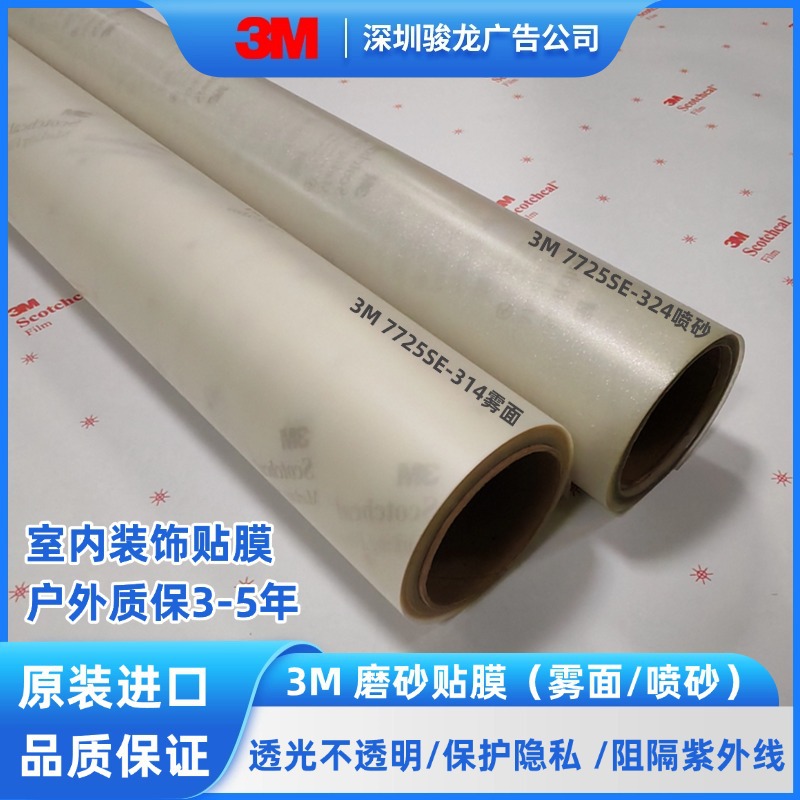 3M自粘磨砂玻璃贴办公室窗户防窥透光不透明广告材料