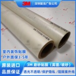 3M自粘磨砂玻璃贴办公室窗户防窥透光不透明广告材料