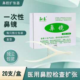 医用一次性鼻镜体检用前鼻镜医用鼻腔检查镜鼻钳鼻孔扩张器内窥镜