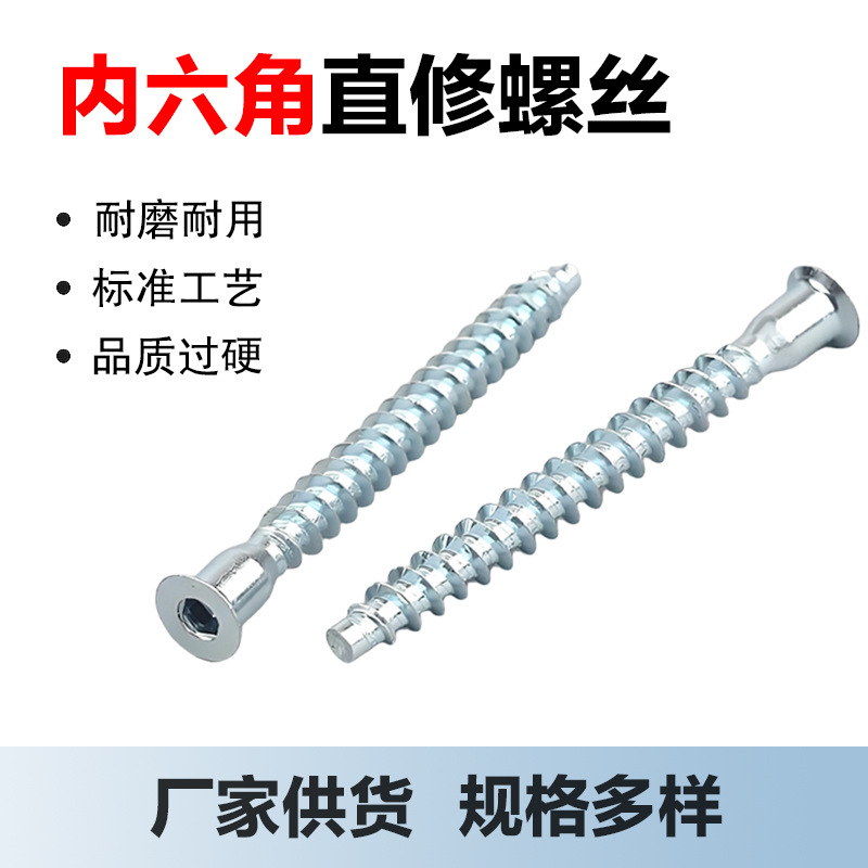 平头内六角过山丝家具自攻螺丝橱柜连接木牙钉直修木牙螺钉