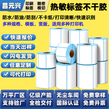 热敏标签不干胶条码打印贴纸 空白E邮宝电子面单不干胶三防热敏纸