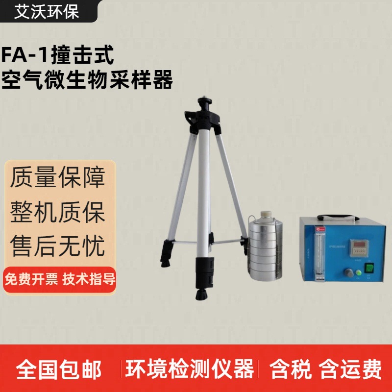 撞击式六级微生物采样仪 冲击式气溶胶采样器 6级撞击器