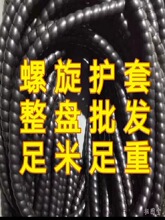 厂家批发螺旋缠绕保护套液压油管护套管电线电缆缠绕护套管束线管