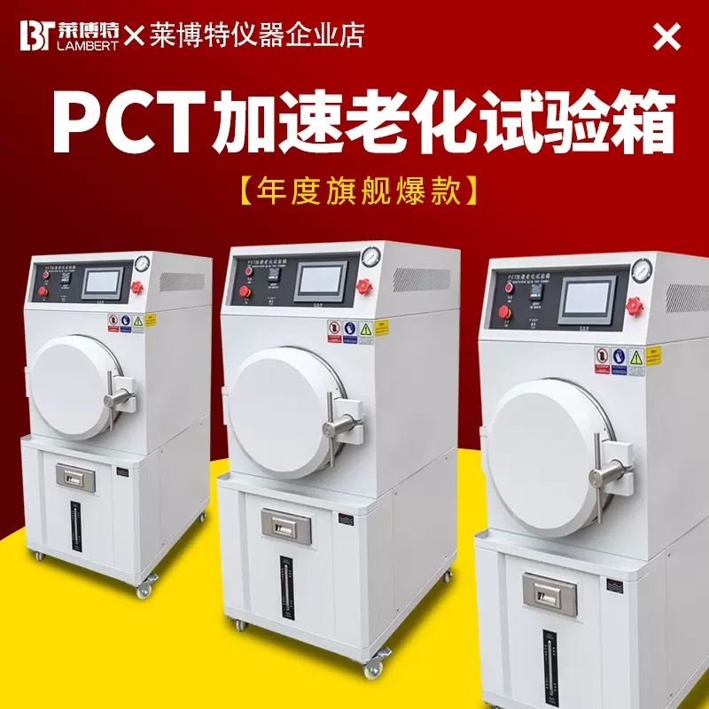 PCT加速老化试验箱高压寿命老化箱SSD专用加速饱和高温高压蒸煮箱