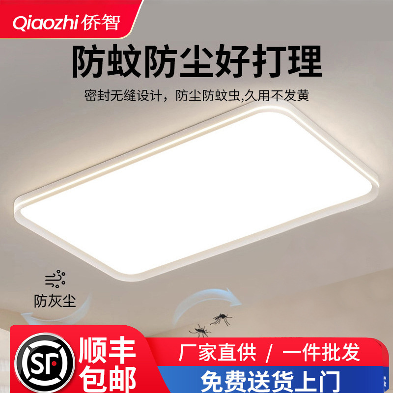 Luz de techo brillante para los ojos, lámparas atmosféricas modernas y simples, lámparas de sala de estar inteligentes para el dormitorio, lámparas Zhongshan.
