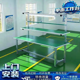 防静电单面工作台操作台维修台打包台铝合金工作桌子打包桌包装台