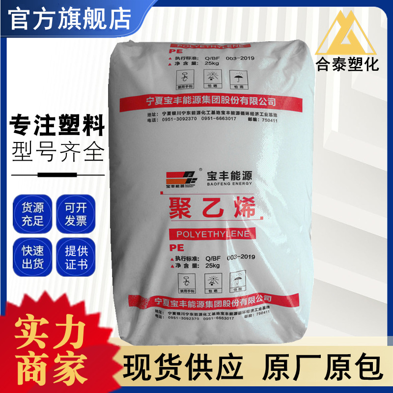 HDPE DMDA8007 宁夏宝丰 高强度 高刚性 塑料容器 塑料箱 注塑
