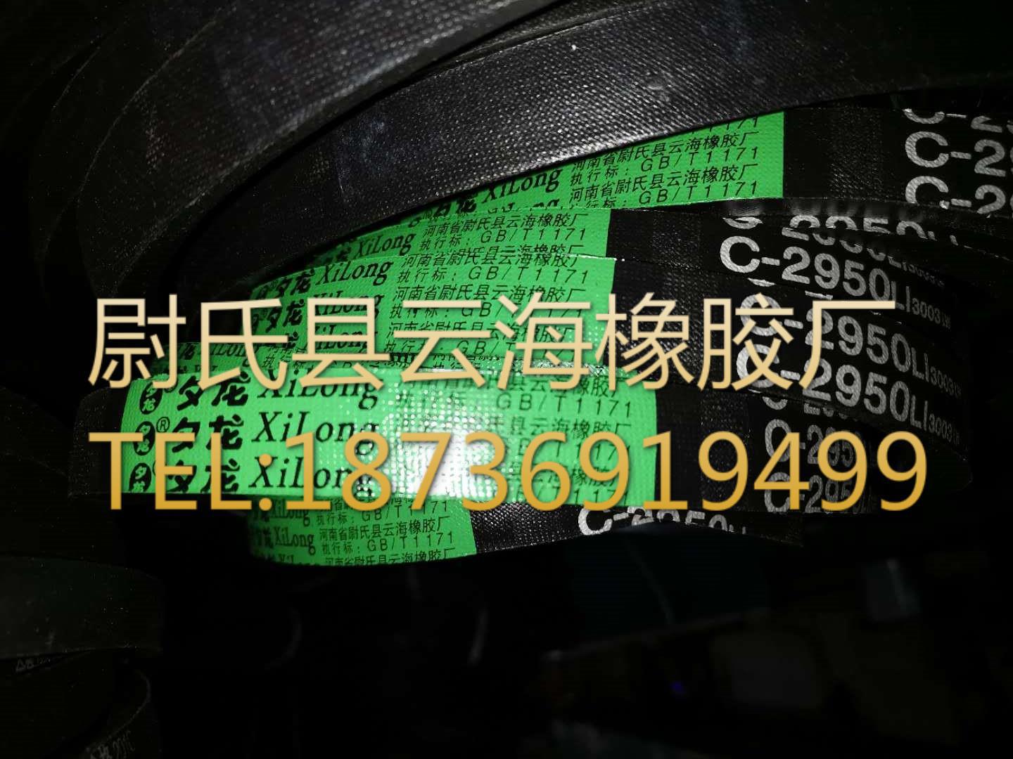 C-2950普通V带 C型三角带 机械设备用三角带 矿山设备用C型三角带