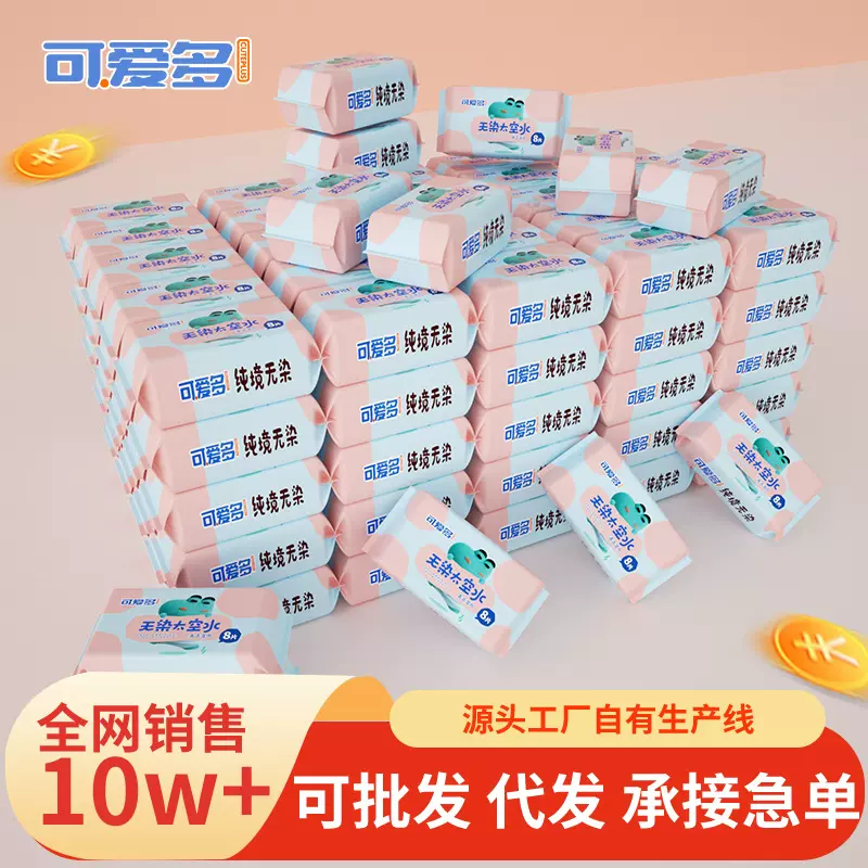 可爱多婴幼儿童迷你湿巾纸小包便携随身擦手口屁宝宝湿厕纸巾批发