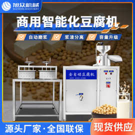 旭众全自动豆腐机商用智能化豆腐制作机多功能豆浆豆腐脑豆腐花机