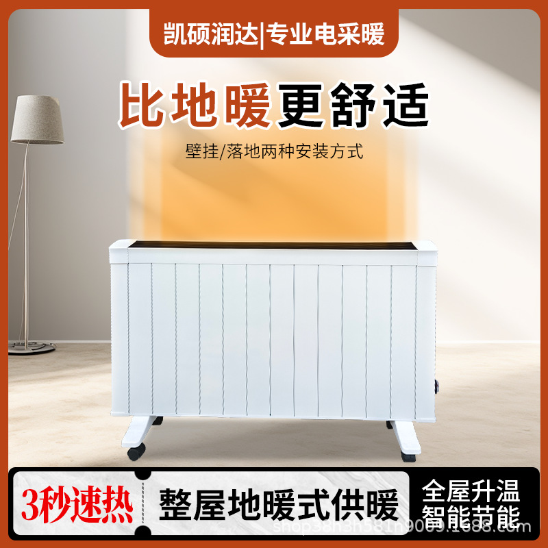 空气对流电暖气远红外辐射电暖器壁挂落地家用恒温远红外加热