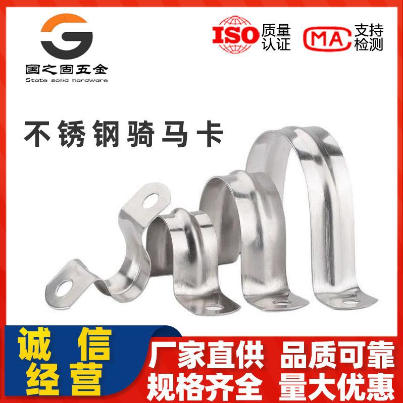 201/304 stainless steel riding horse card pipe clamp u-shaped buckle saddle card ohm card fixed water pipe clamp line card