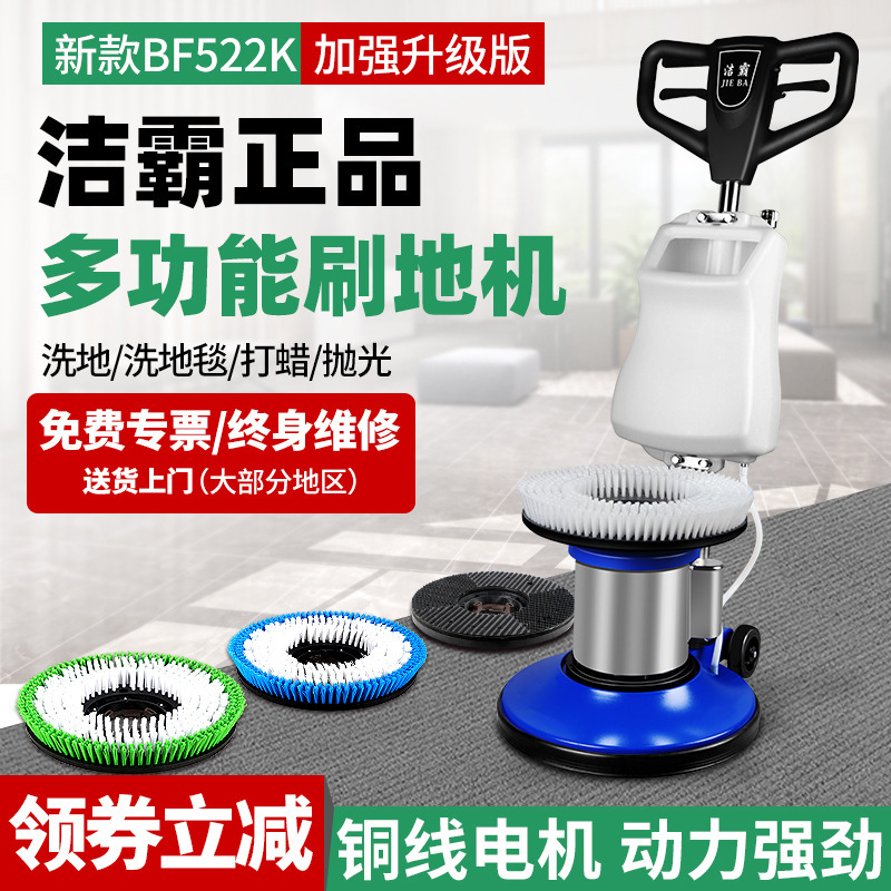 Jieba BF522K hand-push multifunctional floor brushing machine hotel carpet cleaning machine floor cleaning polishing machine