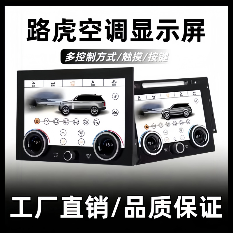 Suitable for Land Rover Range Rover Executive Sport Edition Discovery 4/5 Evoque Discovery Sport Lcd Air Conditioning Display Screen