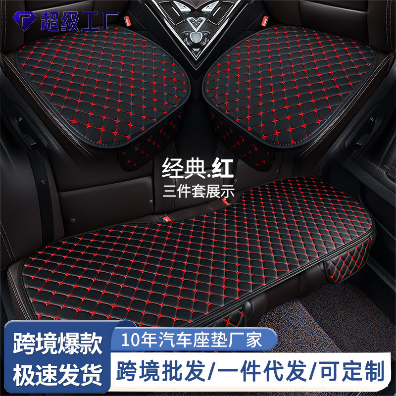 汽车坐垫四季通用单片皮革三件套车内后排座椅垫夏季车垫防滑座垫|undefined