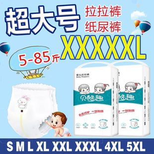 Super plus size pull-up pants 5XXXXXL diapers for large children and fat boys and girls 4XXXXL ultra-thin diapers 3XL