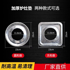 ガスストーブ耐油パッド増粘アルミ箔リングガスストーブ耐油プレート高温耐性使い捨てストーブアルミ箔パッド卸売