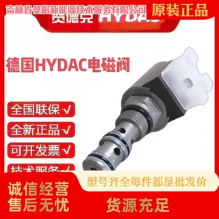 供应供应德国贺德克HYDAC阀DB12120A-01X-150V工厂直发供应