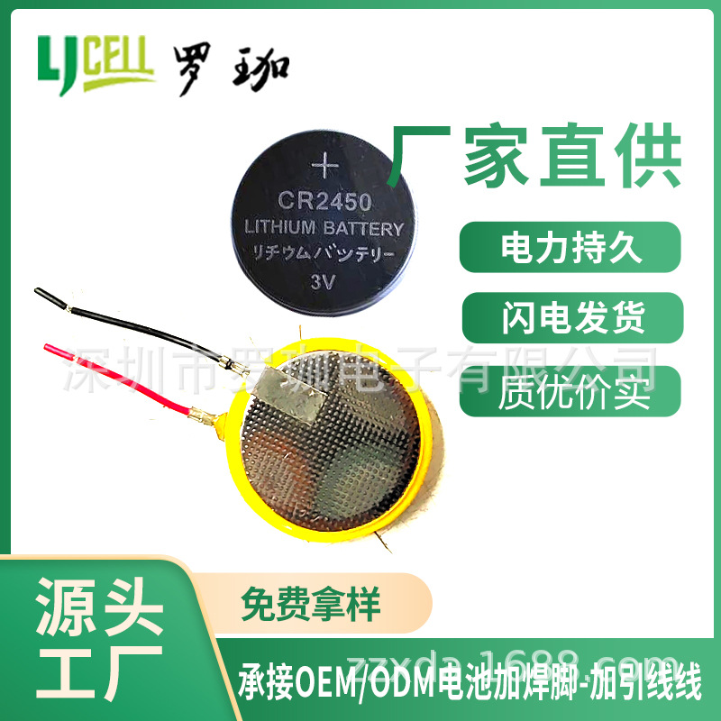 CR2450 3V纽扣锂电池(带焊脚) 电饭煲数字时间电池 CR2450电池