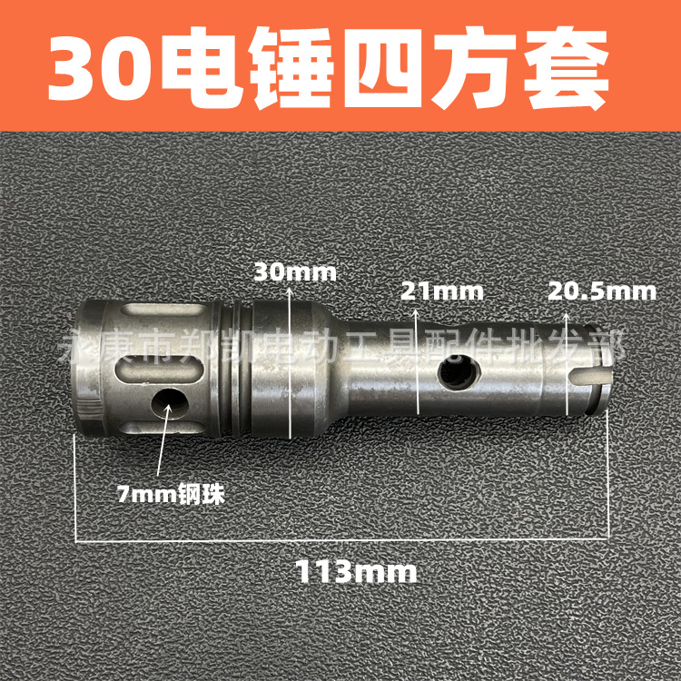 电锤四方套冲击子22/26/27/28/30四方套单用冲锤两用30四方套
