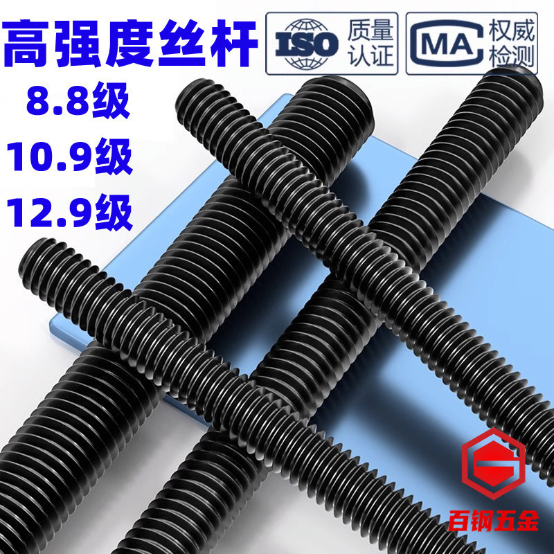 高强度丝杆8.8/10.9/12.9级全螺纹牙条通丝杆全牙螺杆M6M8M10-M64