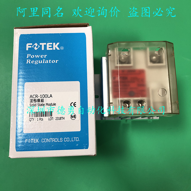 固态继电器ACR-100LA台湾阳明FOTEK原装正品假一罚十固态模组