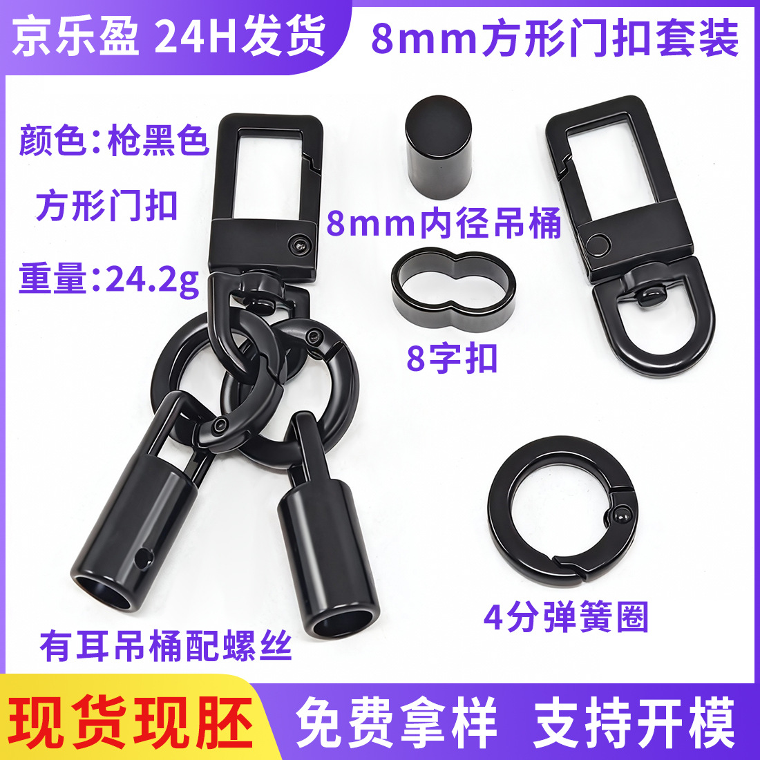 新款8mm箱包包手机袋配件锌合金挂绳扣弹簧圈吊钟勾钩扣门扣套装