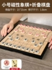 [Small magnetic chess] 21*21cm (introductory book included)