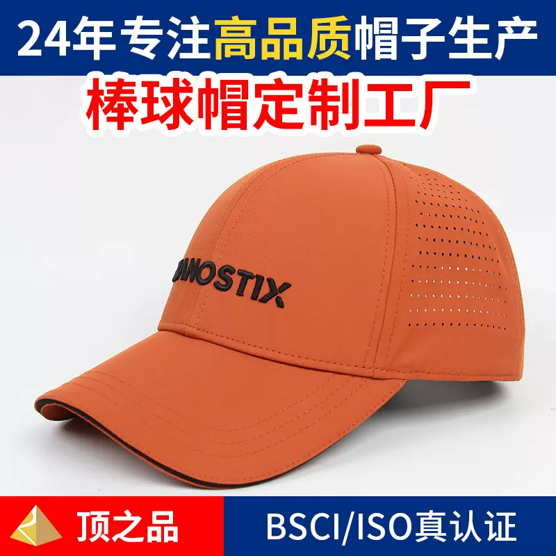 高品质棒球帽定制厂家速干防晒遮阳有孔透气oem鸭舌帽生产加工厂