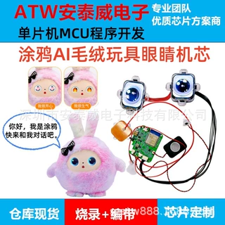 涂鸦ai玩具智能大模型机芯体眼睛线路板控制PCBA主板智能硬件