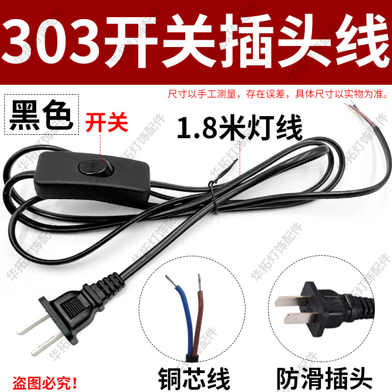 Lámpara de lámpara, lámpara de mesa, cable de interruptor 303, interruptor, control de línea superior, botón de atenuación, perilla de pie, enchufe, cable de alimentación