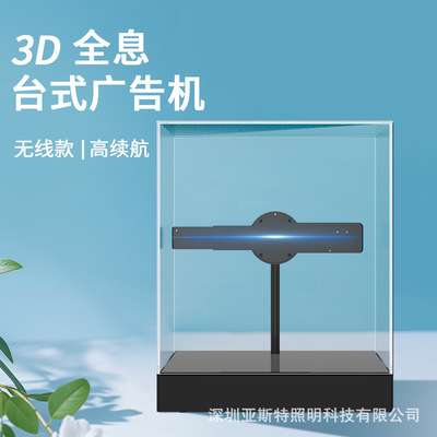 [裸眼3d全息风扇一体机立体投影仪旋转台式充电款成像显示屏广告机]