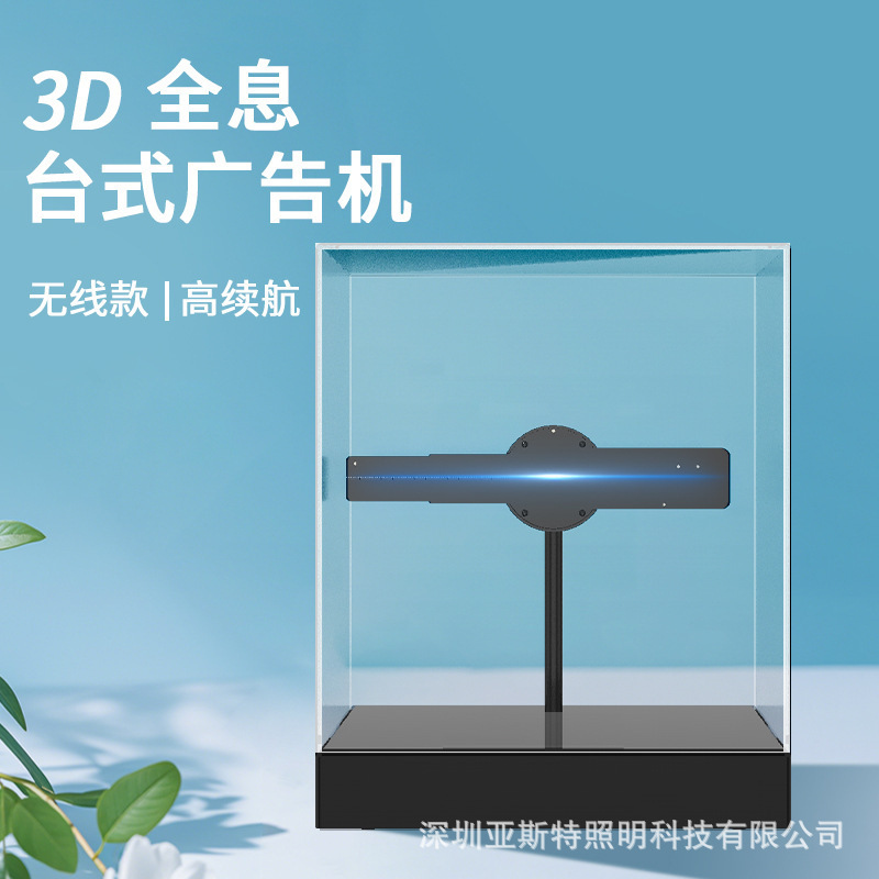 Naked eye 3d holographic fan all-in-one stereo projector rotating desktop charging imaging display advertising machine Naked eye 3d holographic fan all-in-one stereo projector rotating desktop charging imaging display advertising machine