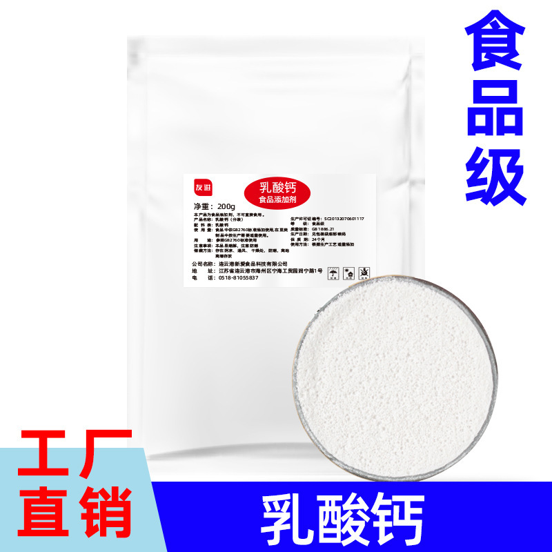 友進乳酸カルシウム食品級乳酸カルシウム栄養強化剤補充カルシウム乳化増粘安定剤200g|undefined