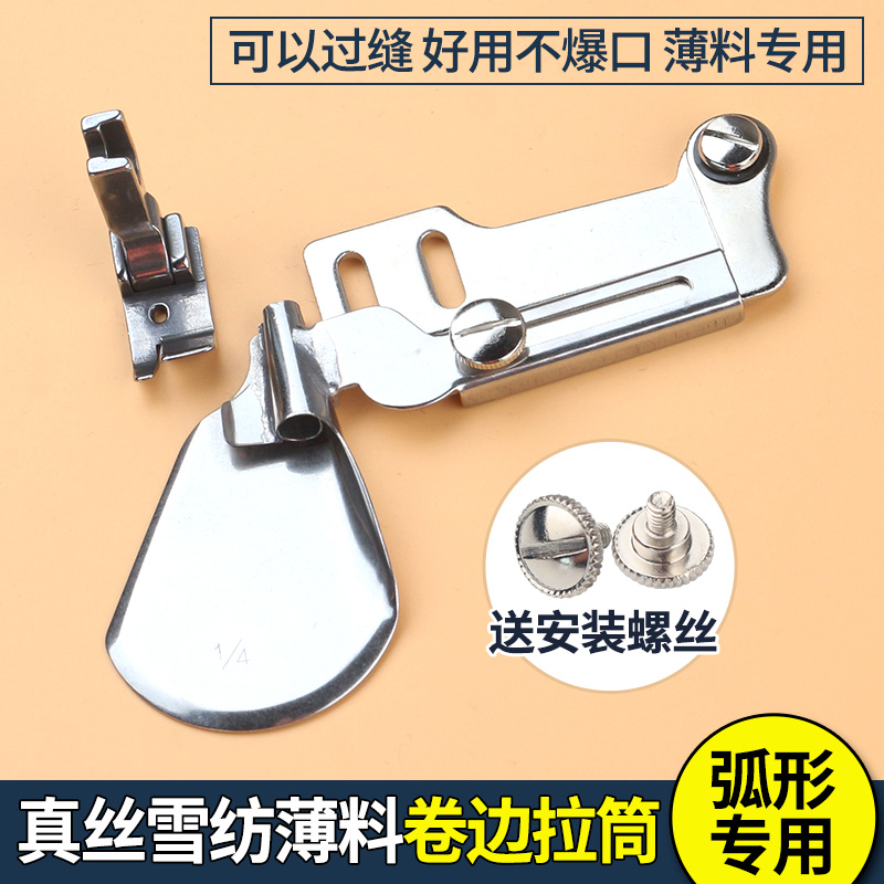 新款手工制作平车薄料卷边拉筒 防爆口真丝雪纺弧形下摆卷边器