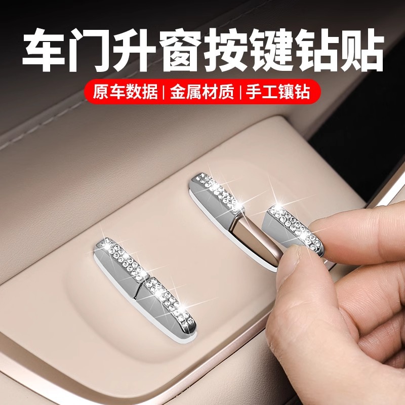 (2개) WEILAI ES6EC6ET5TES8ES7 도어 리프팅 창 버튼 드릴링 스티커 자동차 인테리어 장식 수정 액세서리에 적용 가능