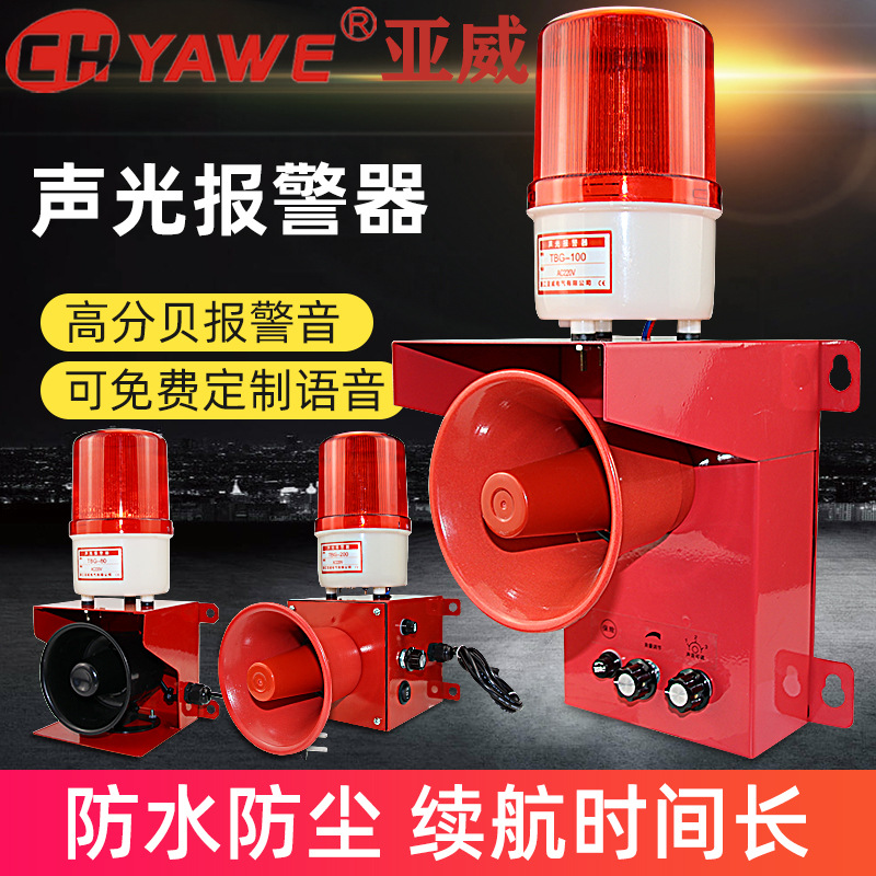 高分贝语音声光报警器12V24V220V380V叉车起重机消防工业报警喇叭