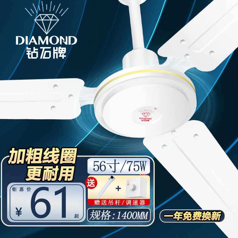 Wholesale genuine goods diamond 56 inch iron leaf ceiling fan household 1400MM school engineering ceiling fan direct sales Wholesale genuine goods diamond 56 inch iron leaf ceiling fan household 1400MM school engineering ceiling fan direct sales