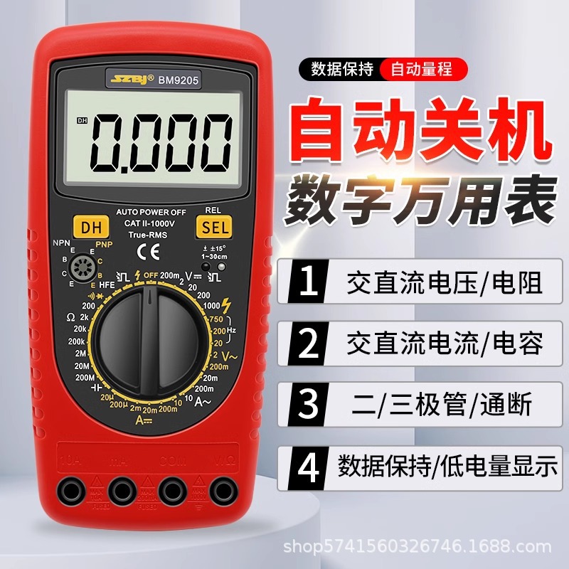 滨江BM9205高精度防烧直流数字万用表自动关机可测电容数显万能表