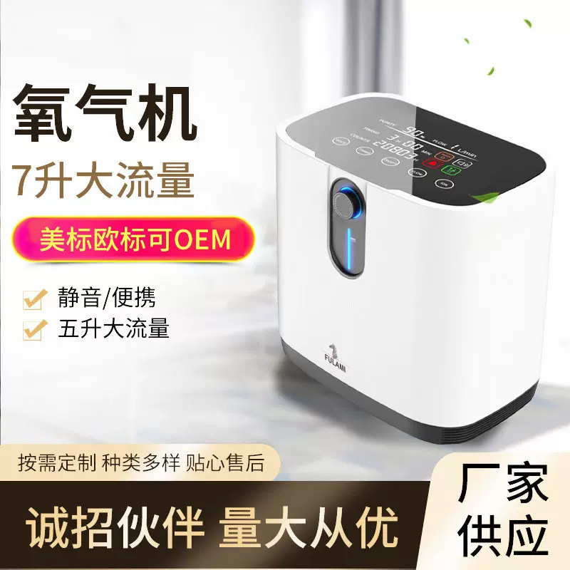 出口低噪音制氧机孕妇美标家用制氧机1-7L流量可调欧标氧气机现货