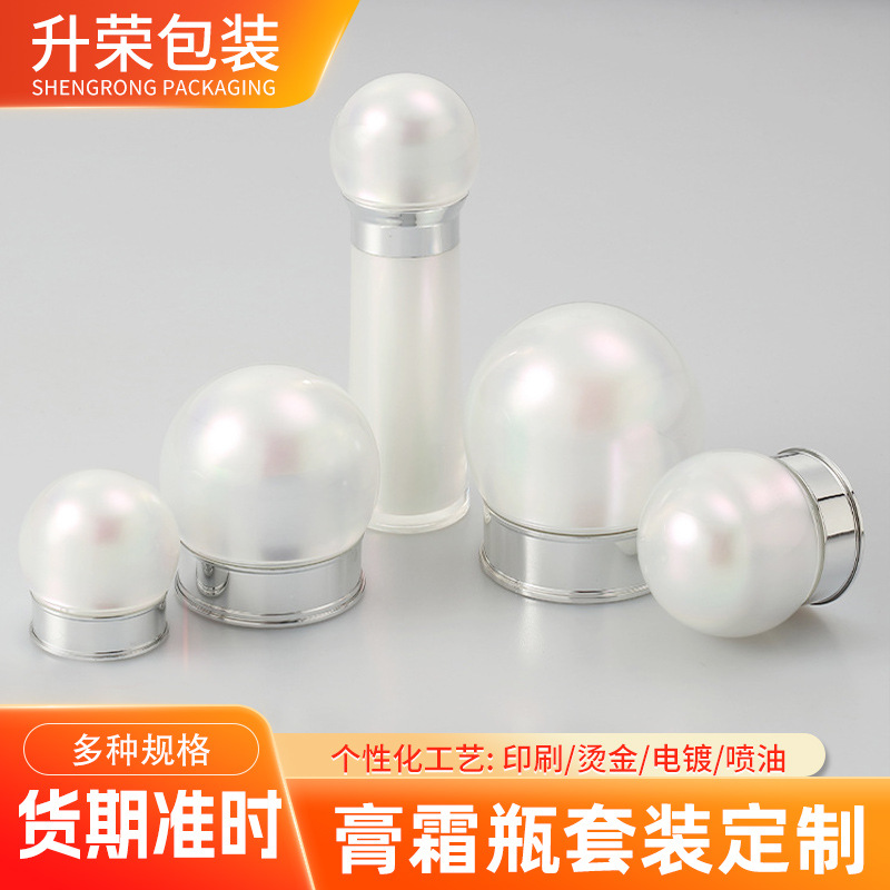 定制15g30g50g亚克力塑料瓶贵妇膏夜明珠化妆品空瓶30ml精华液瓶