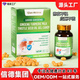 人参姜黄水飞蓟耔油凝胶糖果无糖型工作熬夜肝脏罐装款口服软胶囊