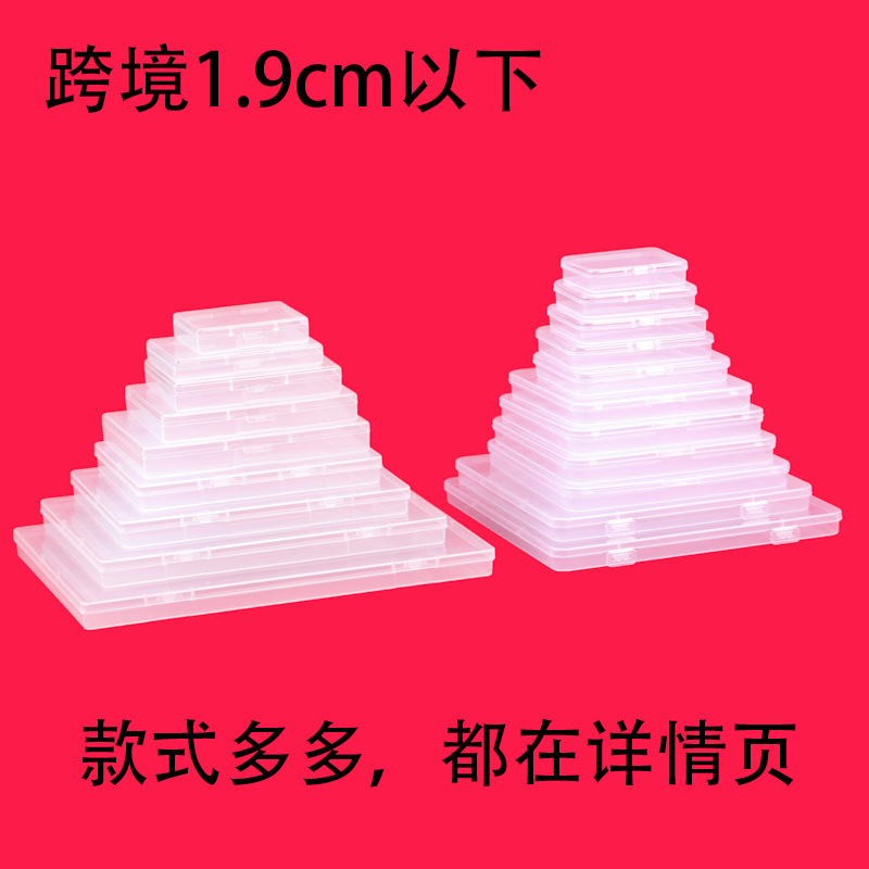 专供跨境1.7高透明小扁盒通用五金电子零件包装盒pp小卡片收纳盒