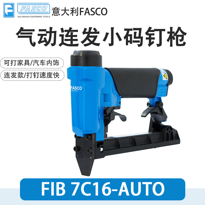 意大利FASCO气钉枪7C16-A汽车内饰钉枪7C16ALM连发款加长钉槽钉枪
