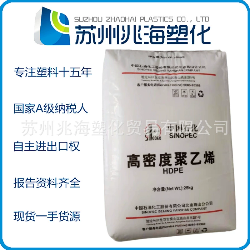 HDPE Yanshan Petrochemical 5000SR 3000JF 8000F 5300B 6380M 6500B 7600M